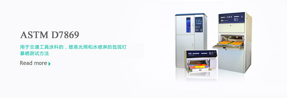 耐候老化測試行業(yè)解決方案